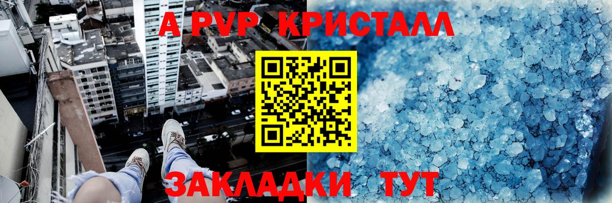 Alpha PVP Crystall Лангепас
