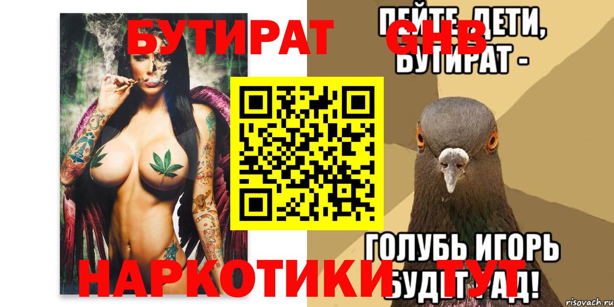 Бутират бутандиол  Вход с VPN  Лангепас 