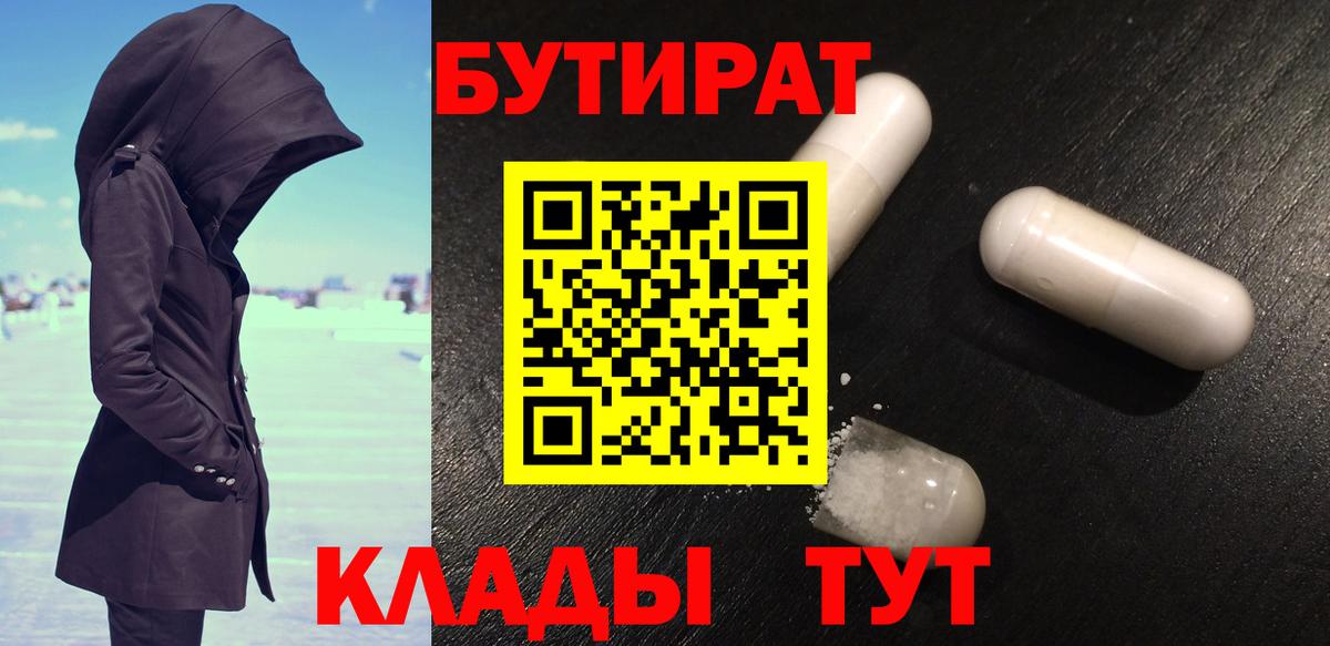 Бутират 1.4BDO Лангепас