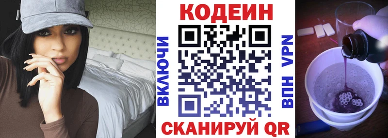 Codein напиток Lean (лин)  Лангепас 