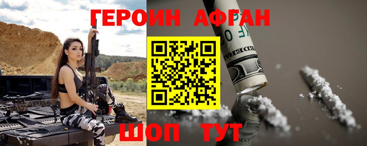 ГЕРОИН  Героин Афган  Вход с VPN  Лангепас 