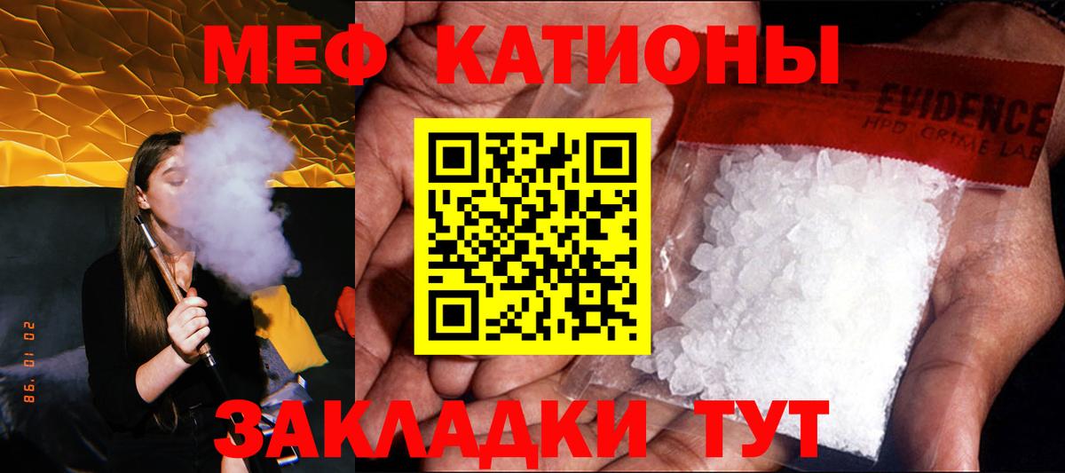 МЯУ-МЯУ кристаллы  МЯУ-МЯУ VHQ  Лангепас  МЯУ-МЯУ  Вход с VPN 