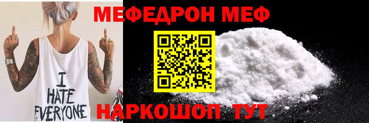 Меф мука Лангепас